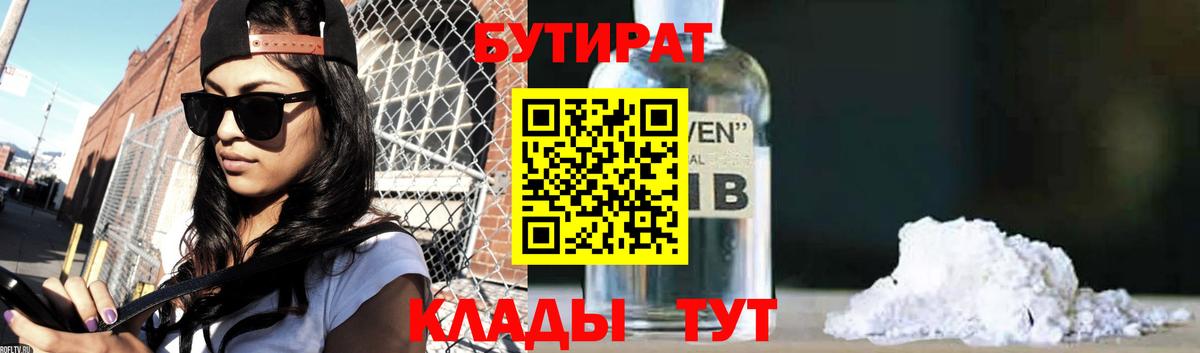 Бутират Butirat  Вход с VPN  Сосновоборск 