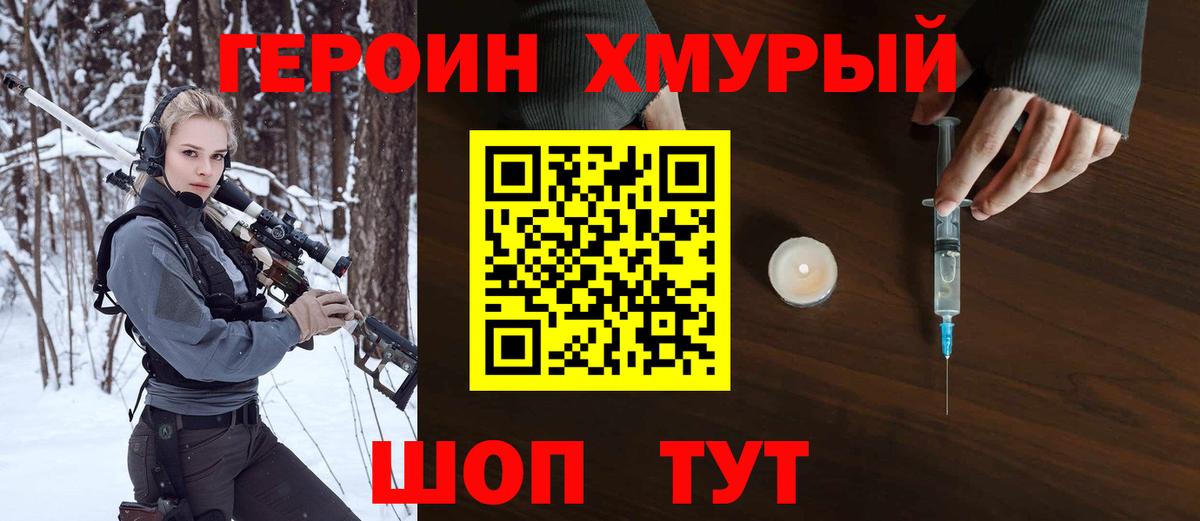 Героин афганец  Вход с VPN  Сосновоборск 