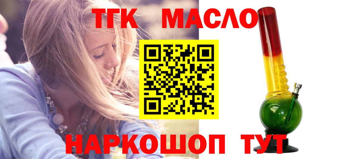 Дистиллят ТГК THC oil Сосновоборск