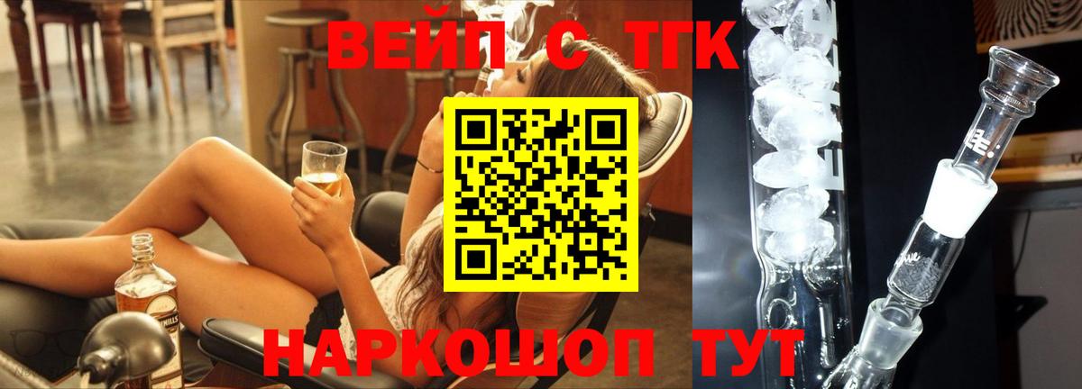 Дистиллят ТГК вейп  Вход с VPN  Сосновоборск 